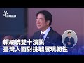 雙十國慶典禮