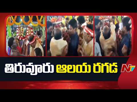 తిరువూరు ఆలయంలో రగడ పై ఎమ్మెల్యే కొలికపూడి వరుస పోస్టులు | MLA Kolikapudi | MP Kesineni Chinni | NTV - NTVTELUGU