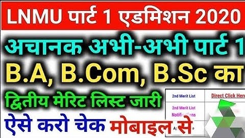 Lnmu Part 1 2nd merit List 2020 Jari | Lnmu 2nd merit list 2020 | Lnmu second merit list 2020 | Lnmu
