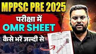 No one will tell you such tips 😲| How to fill OMR Sheet correctly and quickly| MPPSC Prelims 202...