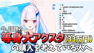トレンド入りもしたライバーの等身大アクリルスタンド（33万円