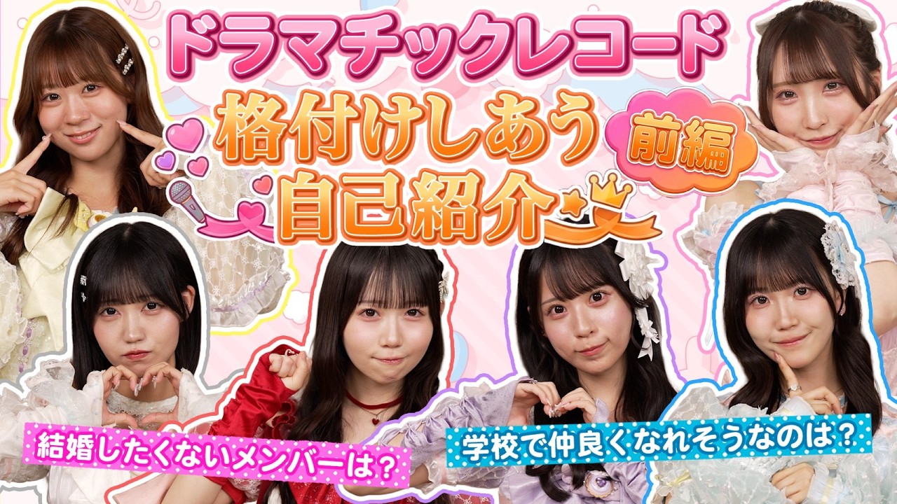 ドマレコチューブ】＃2 格付けし合う自己紹介 前編 - YouTube