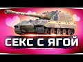 СТРАДАНИЕ С JAGDPANZER E-100 ● Последня Отметка