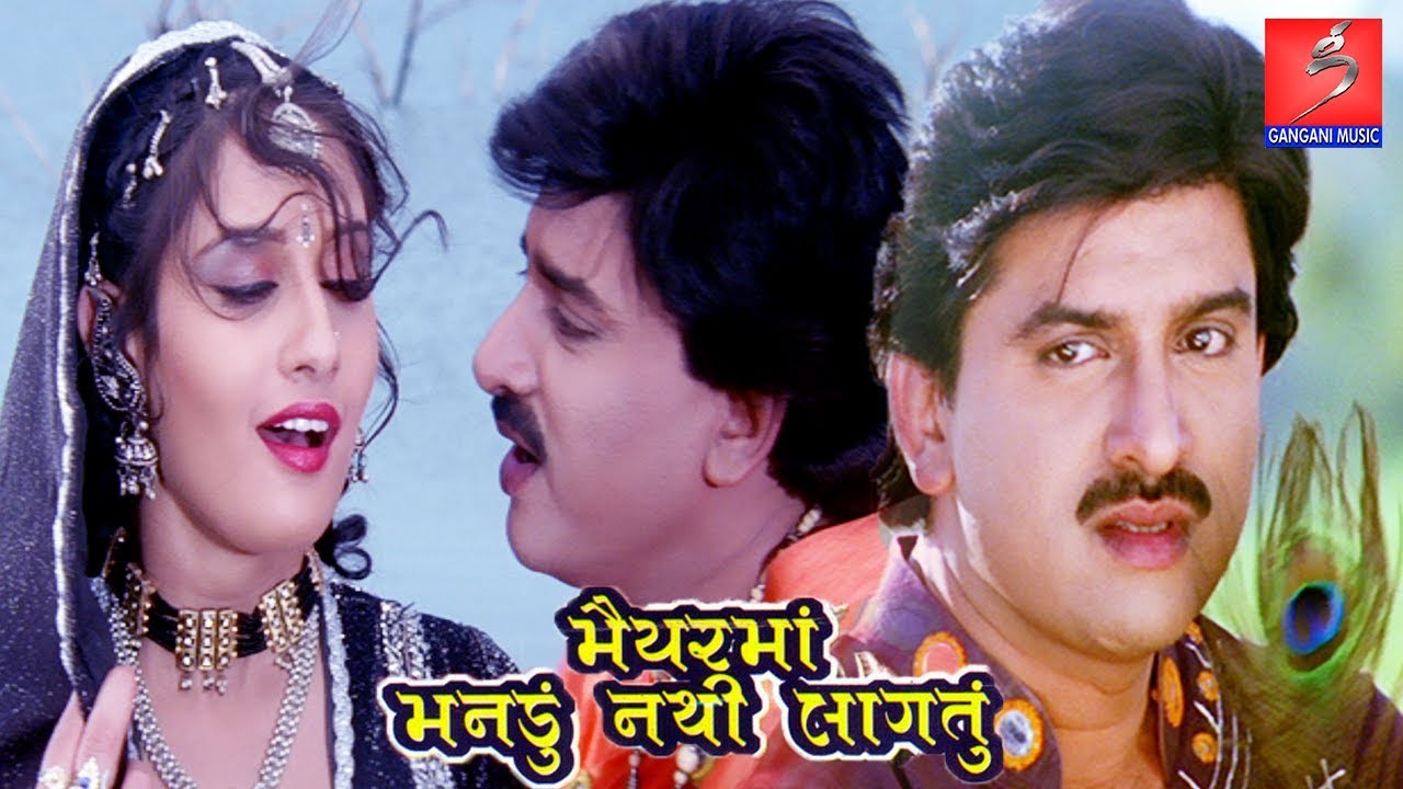 Download Maiyar Ma Mandu Nathi Lagtu | Gujarati Movie | Hiten Kumar, Anandi Tripathi