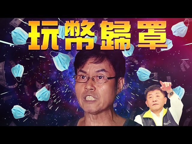 老鵝特搜#429 加利口罩／蔣萬安／騰訊微博