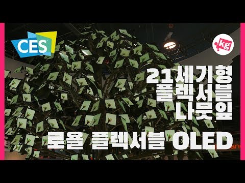 <strong>플렉서블</strong> 활용 끝판왕?? 세계 최초 폴더블폰 만든 로욜 신제품 [CES 2020]