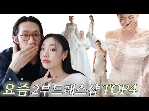 패지키로 입는 뻔한 2부드레스가 싫다면? 👰🏻✨나만 알고 싶은 감각있는 드레스브랜드 추천 (feat. 모드니, 아르하, 포마이시스, 루다꾸띄르)