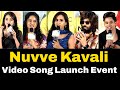 Nuvve Kavali Song Launch Event | Lasya | Bhargav Ravada | Mehaboob | Sri Satya | Amardeep