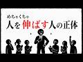人を優秀にする人は何をしているのか｜優秀さを生み出す関係と環境の設計