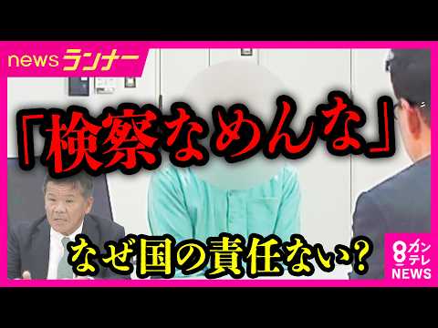 「検察なめんな」検事がどう喝 捜査の違法性は？ “21億円横領”の罪問われるも無罪「プレサンス冤罪事件」元社長・山岸忍さんが国を訴えた裁判の控訴審始まる｜newsランナー〈カンテレNEWS〉