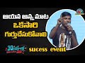 Comedian Bhadram Speech At 30 Rojullo Preminchadam Ela Success Meet | Pradeep Machiraju | NTV ENT