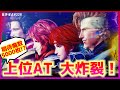新台【スマスロ北斗無双】初打ちで上位AT「極・幻闘RUSH」へ!?これが期待枚数5000枚の爆発力か…ッ！（あきぽよのパチスロ実践228）