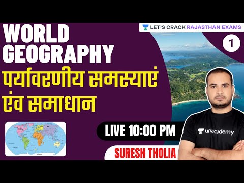 पर्यावरणीय समस्याएं एंव समाधान | Part 1 | World Geography | RPSC/RAS 2021 | Suresh Tholia