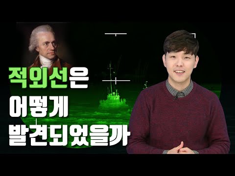 적외선이란 무엇일까?  / YTN 사이언스