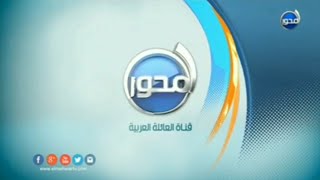 حصريا || استمرارية نادرة قناة المحور قديم يناير 2016 #اريد_نوادر 