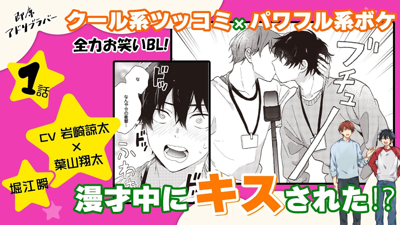 8 5 21時からyoutubeにてプレミア公開 Blボイスコミック 即席アドリブラバー 株式会社kadokawaのプレスリリース