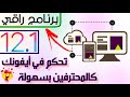 برنامج AnyTrans | لَـ❌ـنْ تدفع للـتِّـقـني من جديد 2019| للايفون و الاندرويد 