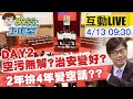 【BOSS工作室 互動LIVE】陳其邁遭嗆"你還做得下去"議會質詢第一天爆火氣!DAY2陳其邁如何接招?@中天新聞  20210413