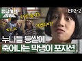 Reply1988 The youngest's sorrow this time! 'You're insane people! 151107 EP2