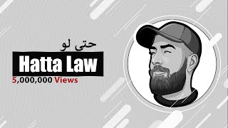 Hatta Law | ZAIN - حتى لو | زين