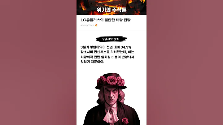 LG유플러스의 불안한 배당 전망 #20251106#LG유플러스#위기의주식들