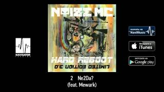 Video thumbnail of "Noize MC - Ne2Da? (feat. Mewark) (Hard Reboot 3.0 Audio)"