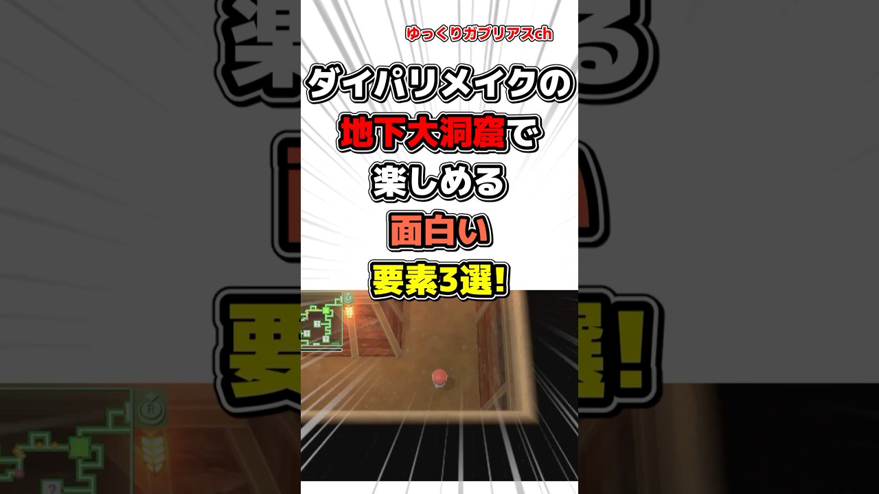 Pokemon] 3 Fun Things to Enjoy in the Underground Cavern in the