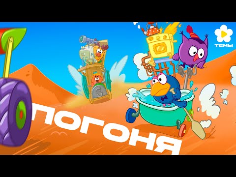 Guarda Смешарики - Погоня [Темы] su YouTube