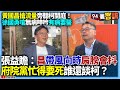 藍白聯合政府樣態