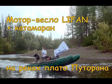 Мотор-весло на плато Путорана