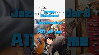 #jazzstandart #jazz #allofme #basscover #solobass #ソロベース #basstab #bass #ベースtab #弾いてみた #ベース #ベーシスト KohtaYamaji_ Bassplayer