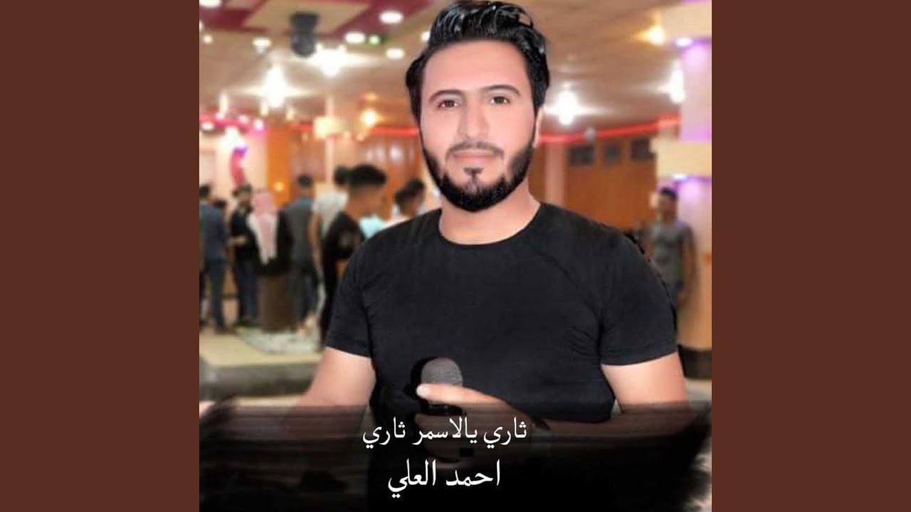 ثاري يالاسمر ثاري (Live)