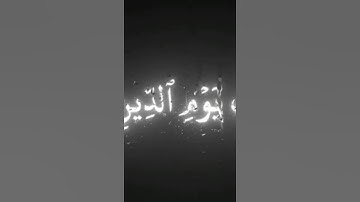 سورة الفاتحة بصوت الشيخ #محمد_اللحيدان|شاشة سوداء💚🎧