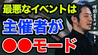 【西野亮廣】『【初心者が陥る!】やってはいけないイベント運営』【Voicy】