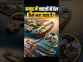 जमीन से तेल निकलकर दुनिया तक कैसे पहुँचता है?#shorts #oil #oiltanker #facts #knowledge