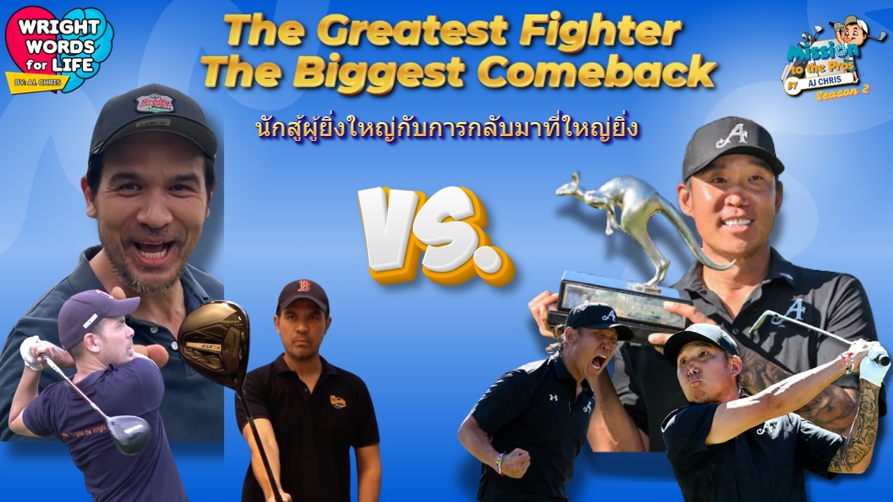 The Greatest Fighter The Biggest Comeback  - นักสู้ผู้ยิ่งใหญ่กับการกลับมาที่ใหญ่ยิ่ง