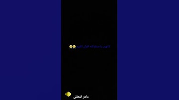 لا تهرب يا مسلم لانه القرآن الكريم