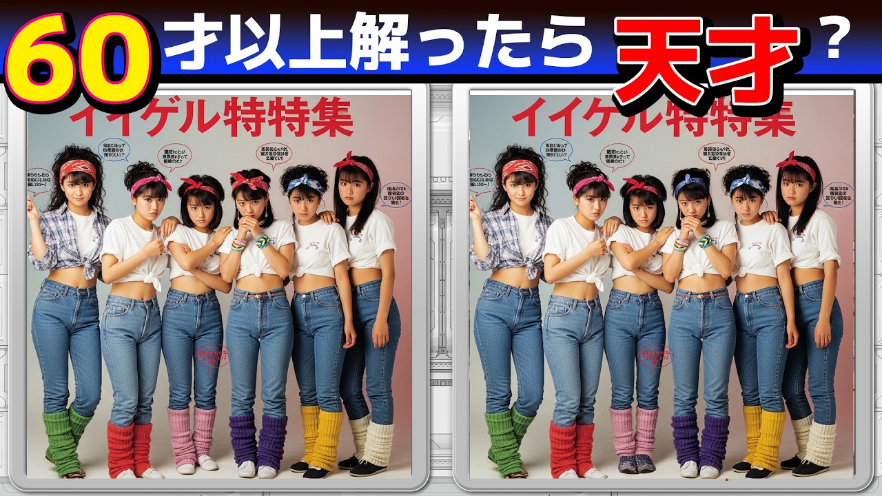 ひらめき脳活A246【認知機能UP！まちがい探しクイズ】3問できたら脳年齢20才！【無料レクリエーション】#脳トレ#高齢者#認知症予防#頭の体操