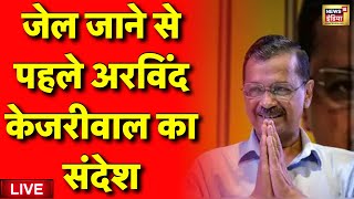 Supreme Court Verdict on Arvind Kejriwal Bail Live | Delhi Liquor Scam | Tihar Jail | AAP VS BJP