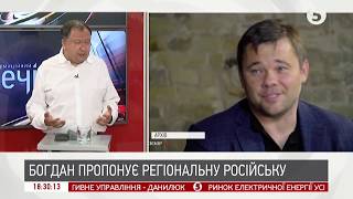 Микола Княжицький прокоментував заяву Богдана про російську мову на Донбасі | Інфовечір - 01.07.19