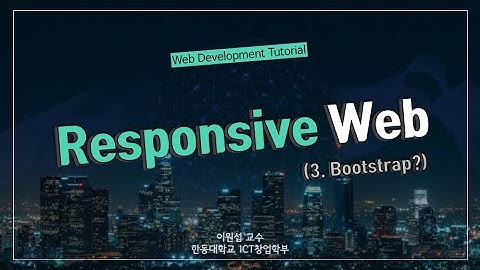 [Web Tutorial] 반응형 웹 (3) - Bootstrap 기본 개념