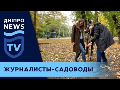 Коллектив «ДнипроTV» присоединился ко Всеукраинской акции по высадке деревьев