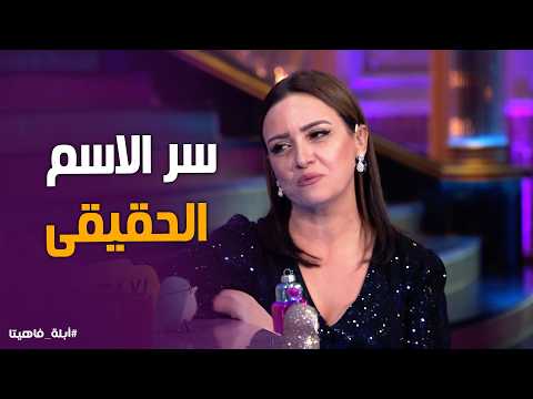 "الأصلم والأكتع!".. كارو تحرج ريهام عبد الغفور في امتحان لغة عربية وضحك للركب 🤣📝