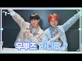 [T-MI] 돌아온 우뿌즈의 ⚡️분식 뿌셔 라디오⚡️ - TXT (투모로우바이투게더)