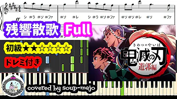残響散歌full 残響散歌full