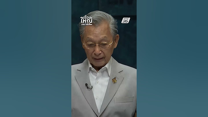ในที่สุดก็เกิดขึ้นจริง "ชวน" เคยเตือน! แพทยสภาป้องกันหมอที่รักษาทักษิณ | เรื่องใหญ่ LiveTalk