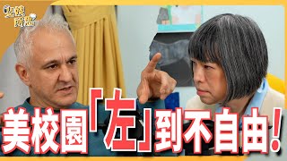 【CC字幕】左派很多偽君子支持進步價值只因不想當壞人ft.美國哲學家 Peter Boghossian @drpeterboghossian  | 斐姨所思【阿姨想知道】 EP153