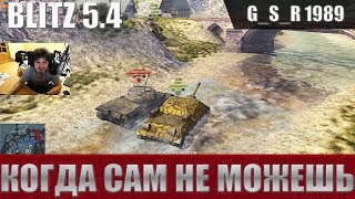 видео: WoT Blitz - Самая наглая подстава и шесть нулей в команде- World of Tanks Blitz (WoTB) картинка: WoT Blitz - Самая наглая подстава и шесть нулей в команде- World of Tanks Blitz (WoTB)