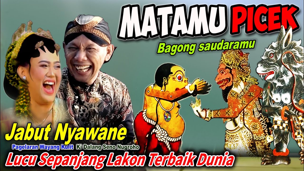 BAGONG NGAMUK NJABUT NYOWO ⚜️LUCU SEPANJANG LAKON WAYANG KULIT KI SENO NUGROHO
