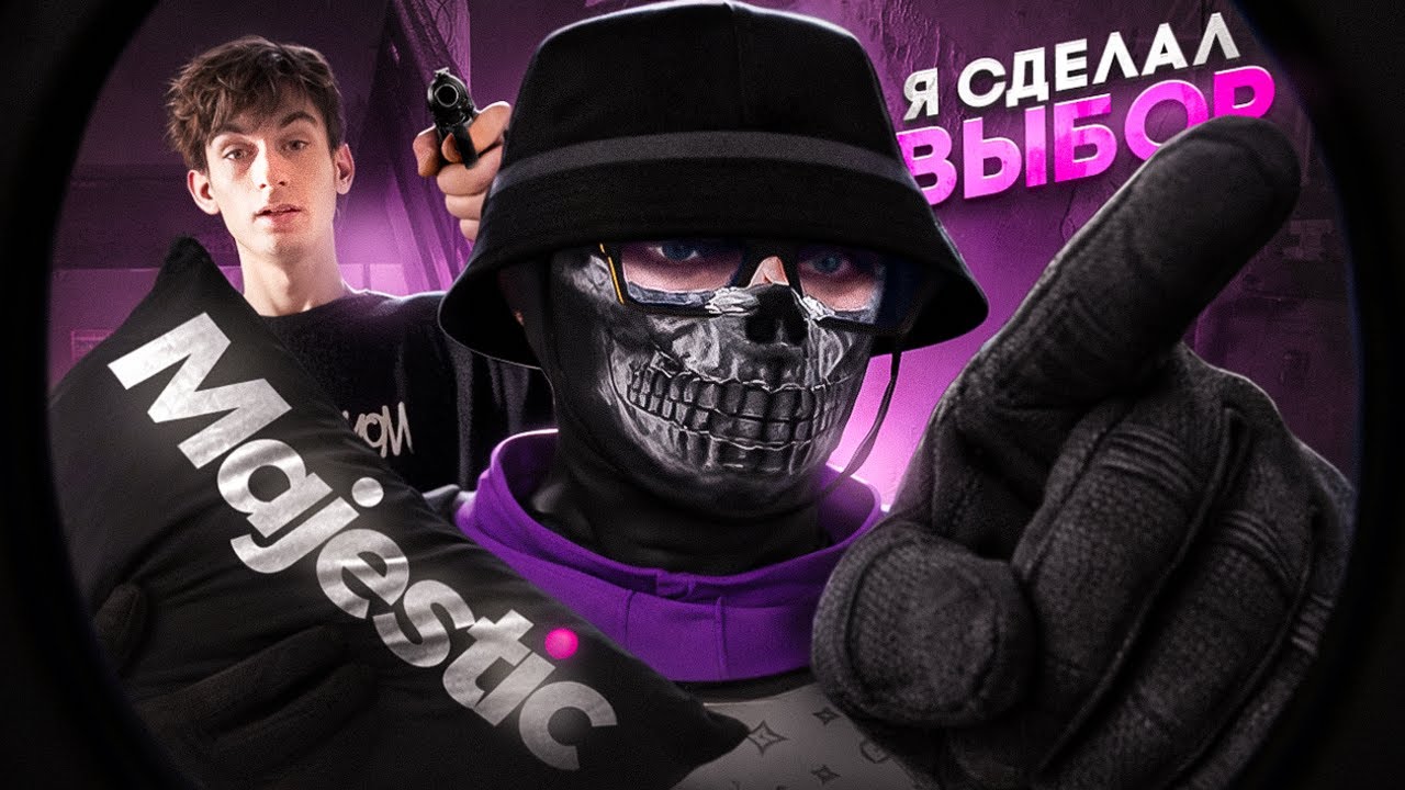ПРОДАЛСЯ МАДЖЕСТИКУ?.. ft @icythugger00
